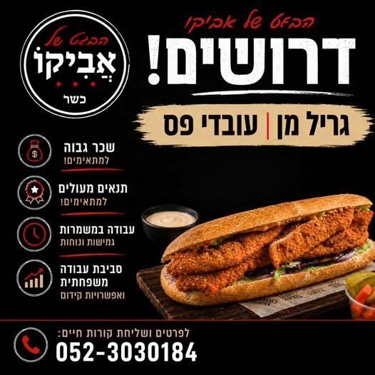 דרוש/ה מוכר/ת בחנות בצפון