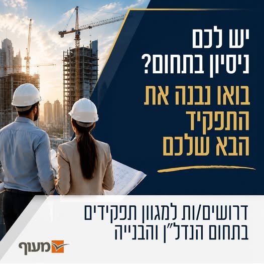 דרוש/ה מנהל/ת עבודה מנוסה לפרויקטים משמעותיים בתחום התשתיות והגישור. פתח תקווה / מרכז