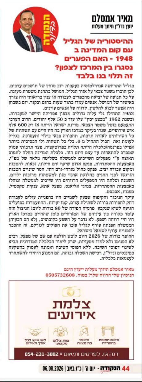 דרוש/ה סוכן/ת תיווך בהגליל