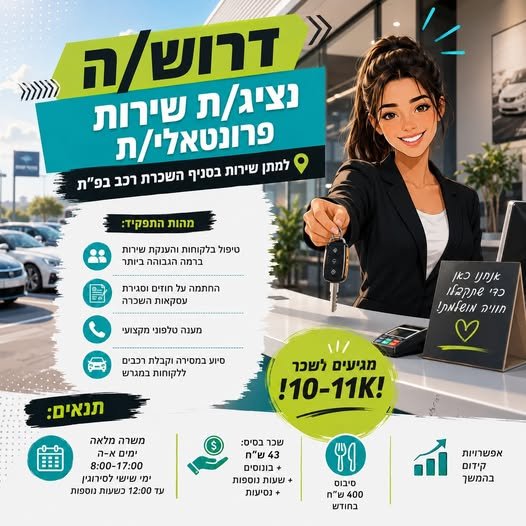 דרוש/ה עובד/ת כללי/ת בפתח תקווה