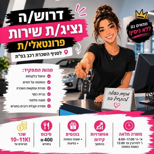 דרוש/ה עובד/ת כללי/ת בפתח תקווה