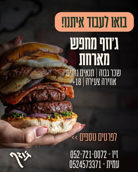 דרוש/ה מלצרים/ות ומארחות עם חיוך ואנרגיה טובה. גיל 18+ בירושלים