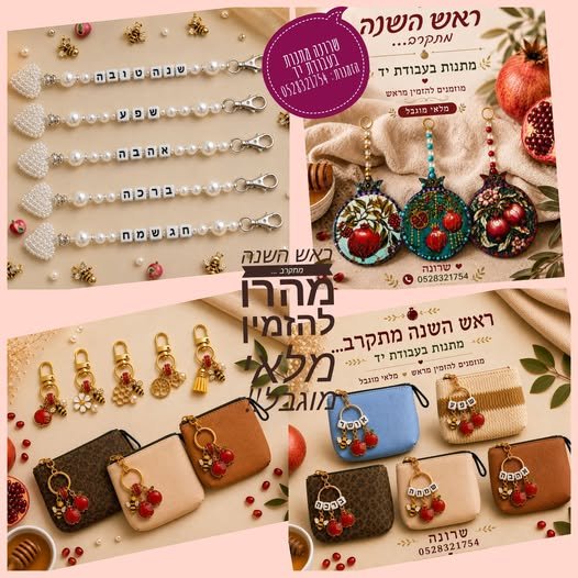 דרושים מתנה קטנה, מיוחדת ומלאה באהבה? מוזמנים להזמין ממני מתנות בעבודת יד לכבוד החג, שמתאימות בדיוק לאווירה של ראש השנה הכול נעשה באהבה רבה ובהשקעה אישית מוזמנים להזמין מראש – המלאי מוגבל. שרונה בהשרון