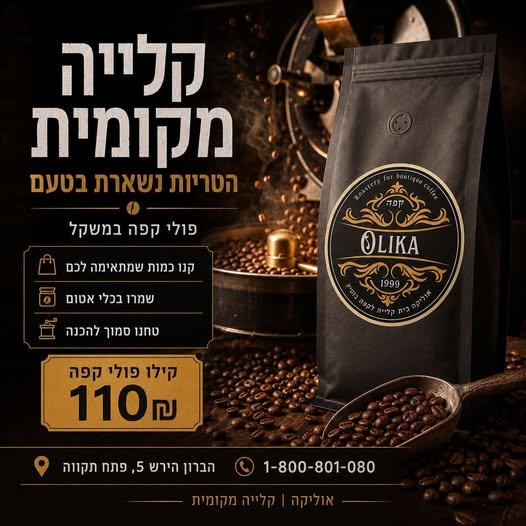 דרוש/ה קצב/ית בקדימה