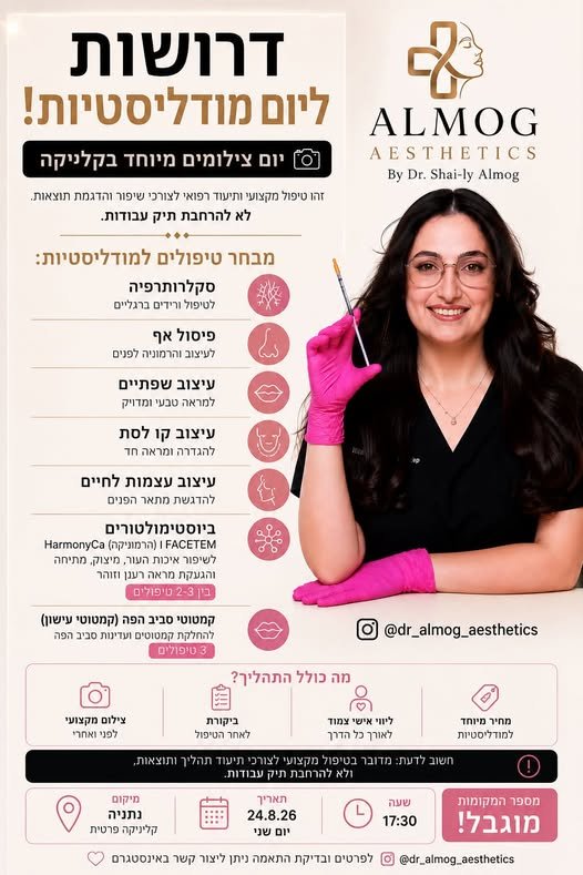 דרושות מודליסטיות! ליום צילומים מיוחד בקליניקה של ד״ר שי־לי אלמוג מחפשת מודליסטיות לטיפולים הבאים: דרושות מודליסטיות! ליום צילומים מיוחד בקליניקה של ד״ר שי־לי אלמוג מחפשת מודליסטיות לטיפולים הבאים: עוד