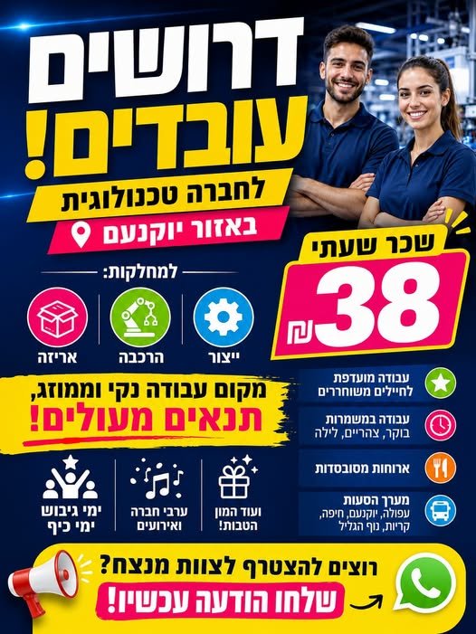 דרושים עובדים/ות לקווי ייצור בחברה טכנולוגית מובילה בעמקים מה אנחנו מציעים עבודה במשמרות (בוקר, צהריים, לילה) בחיפה