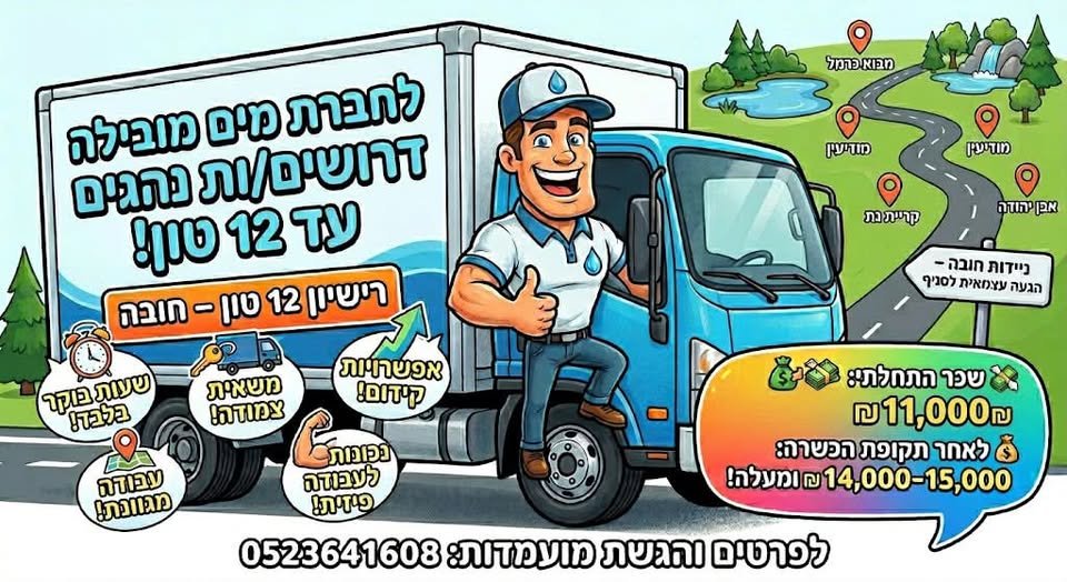 דרוש/ה עובד/ת פיזי באבן יהודה