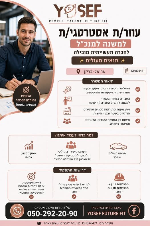 דרוש/ה מהנדס אזרחי ובניין והנדסאי אזרחי ובניין באריאל