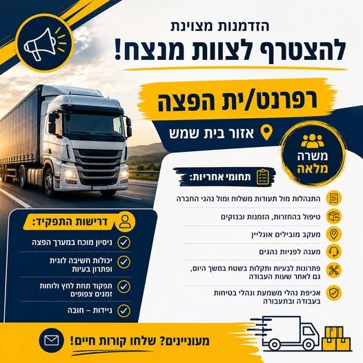 דרוש/ה רפרנט/ית הפצהמשרה מלאה א׳ - ה׳ 6:00 - 15:00 דרוש/ה רפרנט/ית הפצהמשרה מלאה א׳ - ה׳ 6:00 - 15:00 … עוד בבית שמש