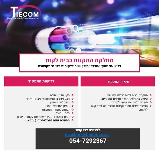 דרושים מתקינים לאזור המרכז והשרון וואצפ לתיאום ראיון מתאים גם לחסרי ניסיון עם ידיים טובות