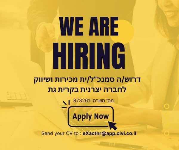 דרוש/ה סמנכ