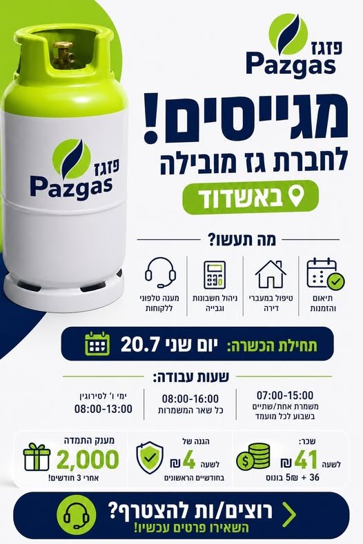 דרוש/ה אתכם! משרת שירות לקוחות 36 באשדוד