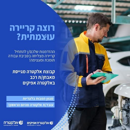 דרוש/ה מאבחן/ת רכב כבד לעבודה באזור השפלה באלקטרה אפיקים בואו להצטרף לקבוצה עוצמתית!