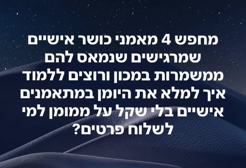 דרוש/ה 4 מאמני כושר אישיים. : שמרגישים שנמאס להם ממשמרות במכון ורוצים ללמוד איך למלא את היומן במתאמנים אישיים בלי:שקל על ממומן למי בעכו