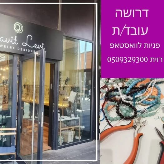 דרוש/ה עובדת למשרה חלקית 3 עד 4