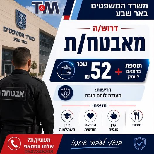 דרוש/ה/ת עבודה עם תנאים מעולים ? הצטרפו אלינו למקום חיוני ויציב – תפקיד עם אחריות, ערך וביטחון תעסוקתי רוצה לשמוע עוד? השאירו פנייה ונחזור אליכם בהקדם #חיילים #חיילי בבאר שבע