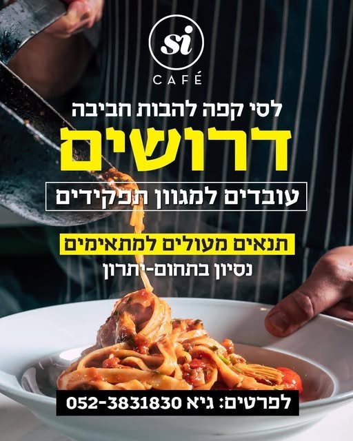 דרושים מלצר/ית למשמרת בוקר בחדרה