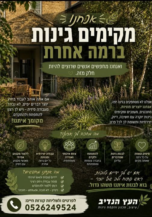 דרושים אנשים שרוצים להיות. אנחנו יוצרים חזויות. מתכננים, מעצבים ומקימים גינות יוקרה oy חשיבה, דיוק, יצירתיות ותשומת לב לכל פרט. % x / ו אצלנו לא מסתפקים בינה ופה, i א = Fil ‘anona וקד בקריית ביאליק