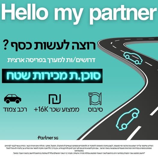דרוש/ה סוכני שטח לאיזור צפון! בואו להיות חלק מארגון גדול ומוביל לעוד פרטים ת