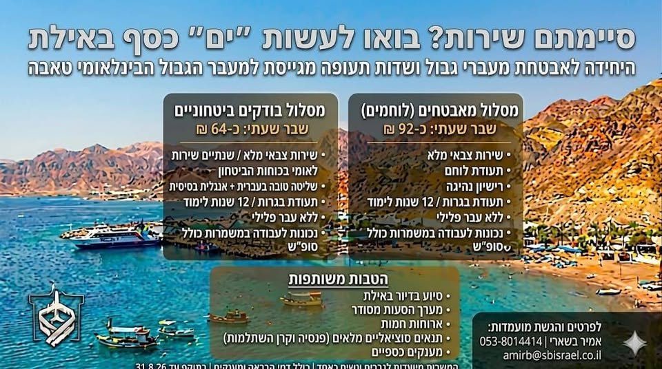 דרוש/ה לוחם/ת אבטחה באילת