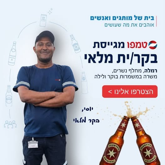 דרוש/ה/ת חברה גדולה ויציבה עם בטחון תעסוקתי לטווח ארוך? הצטרף/י אלינו! טמפו משקאות ברמלה מגייסת בקר/ית מלאי לעבודה במשמרות יום ולילה לביצוע בקרה על ההזמנות היוצאות מהמחסן ללקוחות החברה. עובד/ת חברה מהיום הראשון הסעות מהבית - מרמלה/לוד/ראשון