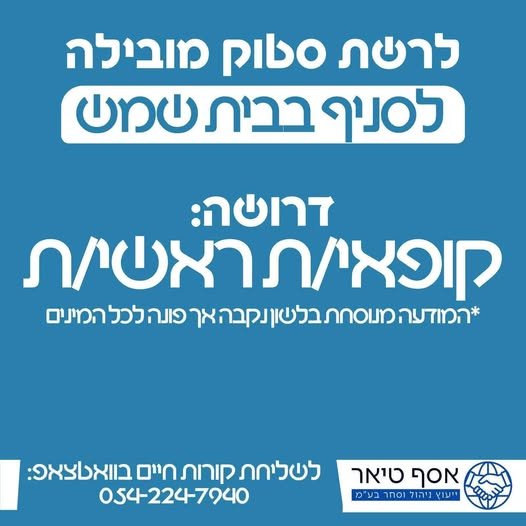 דרוש/ה קופאית ראשית בירושלים