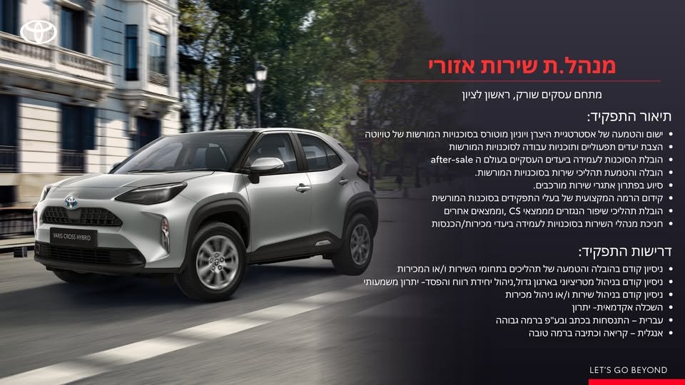 דרוש/ה מנהל.ת שירות אזורי להובלת מערך שירות בשטח והטמעת תרבות של מצוינות בשירות בחולון