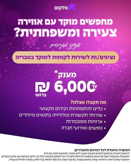 דרושים את העבודה הבאה שלכם? צעירים/ות עם אנרגיות? בא לכם עבודה עם כסף טוב, אנשים טובים ואווירה צעירה? בעפולה