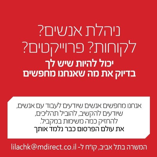 דרושים אנחנו מחפשים אנשים שיודעים לעבוד DY אנשים, שיודעים להקשיב, להוביל תהליכים, להחזיק And ממשימות בכוקביל. את עולם הפרסום כבר נלמד אותך המשרה בתל אביב