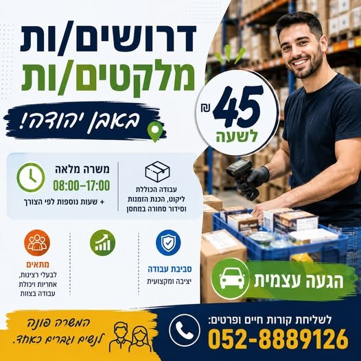 דרושים מלקטים/ות בצפון
