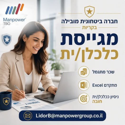 דרוש/ה עובד/ת בתחום הכלכלה והפיננסים! מה כולל התפקיד? - ביצוע סימולציות בכרמיאל