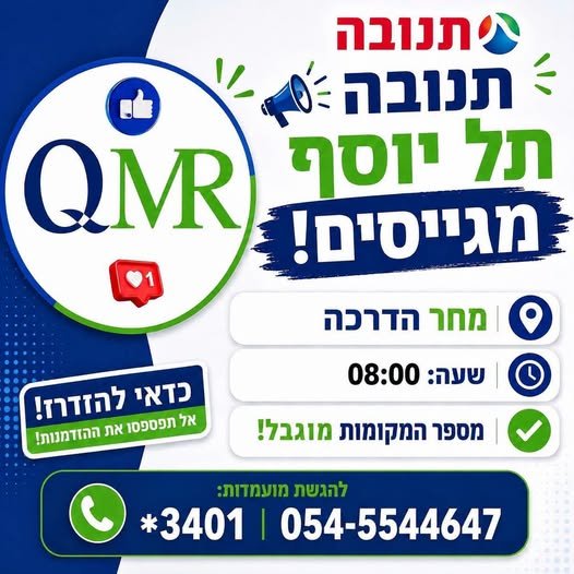 דרוש/ה עבודה? זאת ההזדמנות שלכם! תנובה תל יוסף מגייסת עובדים/ות! עבודה במקום מסודר ויציב בכרמיאל