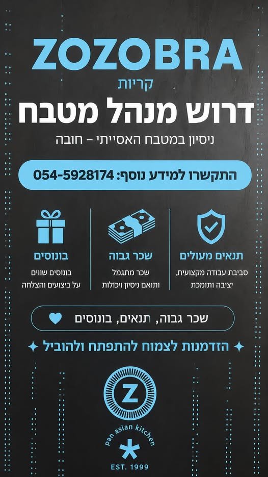דרוש/ה מנהלי/ות מטבח! אנחנו מחפשים אנשים עם ניסיון, ראש גדול ואהבה לעולם המטבח — כאלה שיודעים להוביל ורוצים להתקדם בעכו