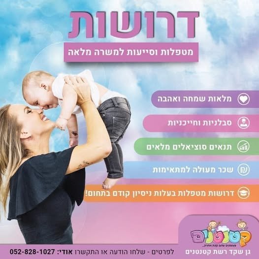 דרוש/ה S) דרושות מטפלות בעלות ניסיון קודם בתחום! ו% בחורה