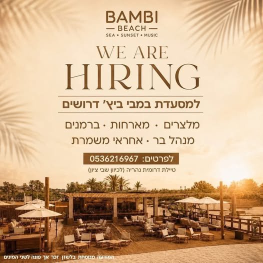 דרושים עובדים למגוון משרות: מלצרים ומארחות וברמנים ומנהל בר ואחראי משמרת אם אתם אנשים של ים, אווירה, שירות וחיוכים – אנחנו מחפשים אתכם! עבודה בסביבה צעירה ונעימה, מול הים, עם צוות איכ בנהריה