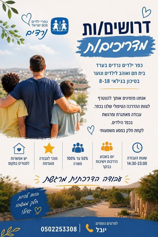 דרוש/ה מוכר/ת בחנות בערד
