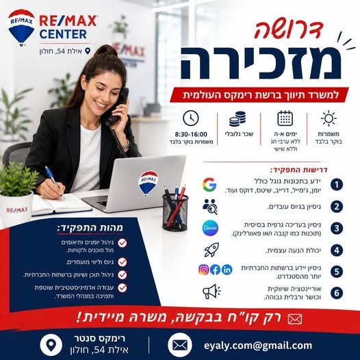 דרוש/ה עוזרת אישית למנכ