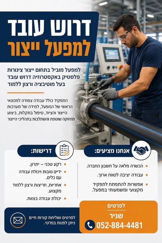 דרוש/ה טכנאי למפעל ייצור באור עקיבא דרוש טכנאי למפעל ייצור באור עקיבא… עוד