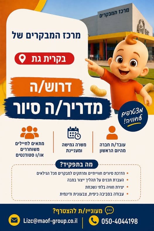 דרוש/ה צבעי/ת בקרית גת