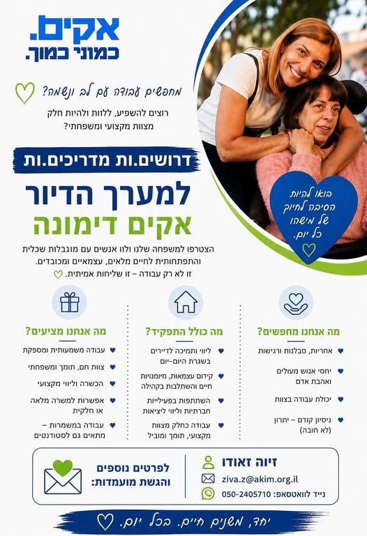 דרוש/ה? מה כולל התפקיד? מה אנחנו מציעים? בדימונה