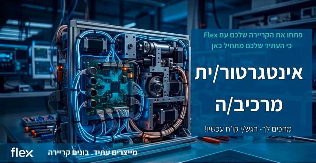 דרוש/ה אינטגרציה אמיתית על מכונה שלמה ולא עוד עמדת הרכבה בחיפה