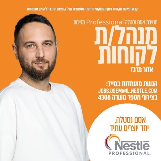 דרוש/ה מנהל/ת לקוחות לאזור המרכז אם יש בך רעב אמיתי להצלחה, מוטיבציה גבוהה ויכולת לזהות ולמקסם הזדמנויות, מקומך איתנו! מה