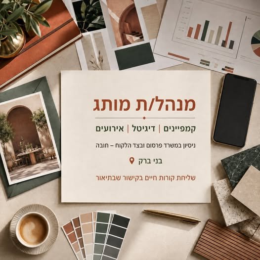 דרוש/ה מנהל/ת מותג עם ניסיון גם במשרד פרסום וגם בצד הלקוח. זהו תפקיד מגוון ובעל השפעה, המשלב חשיבה שיווקית, יצירתיות, עבודה מול משרדי פרסום והובלת פעילות המותג בערוצי Online ו - Offline. במסגרת התפקיד: הובלת קמפיינים משלב הבריף ועד לניתוח התו בבני ברק