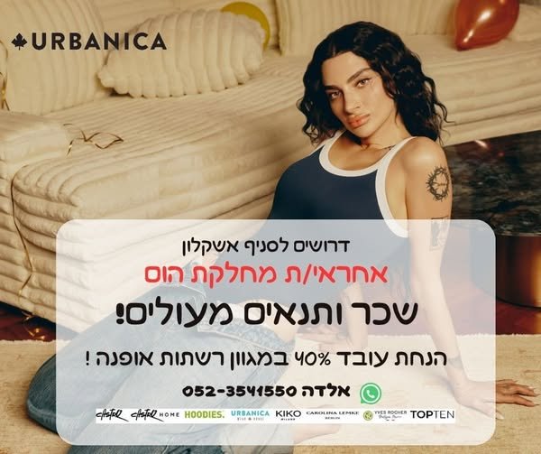 דרוש/ה אחראי מחלקת הום באשקלון