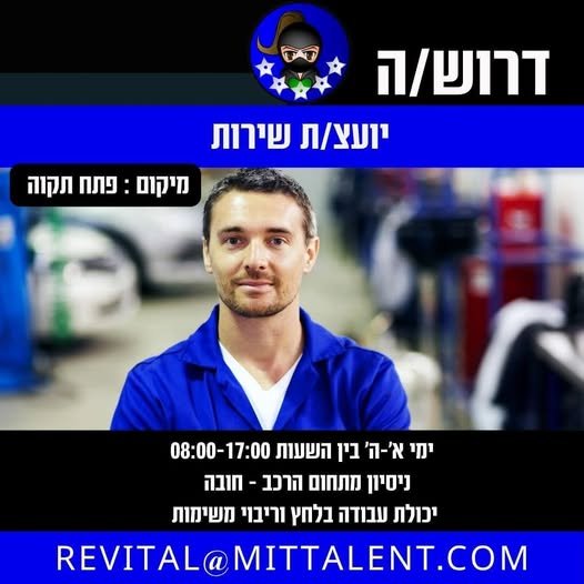 דרוש/ה יועצ/ת שירות לפתח תקוה א - ה 8:00 - 17:00 ללא ימי שישי ניסיון מתחום הרכב - חובה! שירותיות ייצוגיות אוריינטציה מכירתית המשרה מיועדת לנשים ולגברים כאחד
