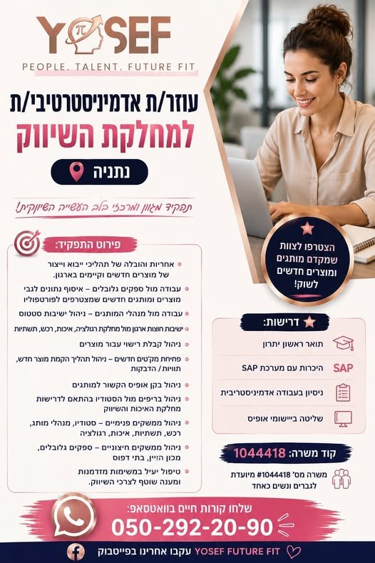 דרוש/ה מיישם/ת SAP בנתניה