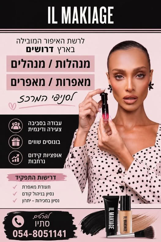 דרוש/ה מאפרות ומאפרים לסניפי המרכז! אם יש לך תשוקה אמיתית לעולם האיפור והטיפוח, אם מכירות זורמות לך בדם ואת/ה אוהב/ת לעבוד בעבודה שווה וכייפית המקום שלך איתנו. עבודה בסביבה צעירה, דינמית וכיפית בונוסים מפנקים אפשרויות קידום והתפתחות מקצועית
