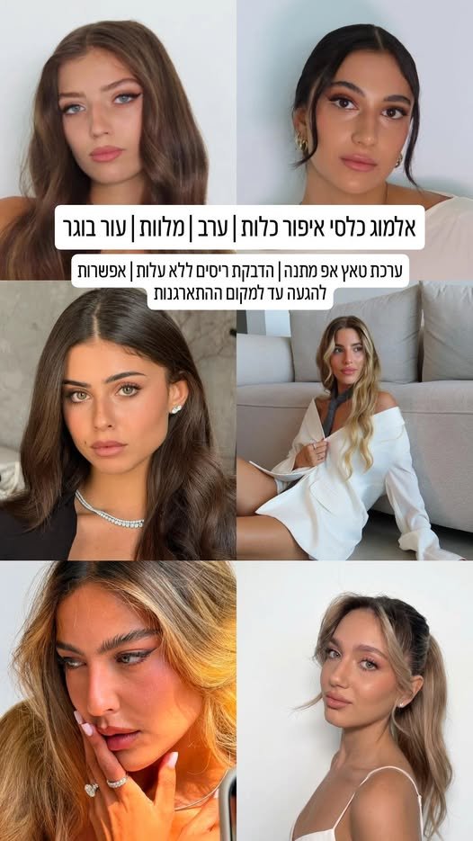 דרוש/ה מאפר/ת באלמוג