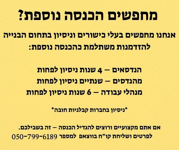 דרוש/ה מהנדס / הנדסאי / מנהל עבודה כל הארץ