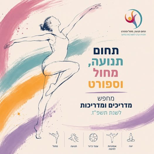 דרוש/ה מדריכים ומדריכות לשנת Town בקרית גת
